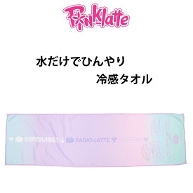 PINK-latte ピンクラテ クールタオル 女の子 クールタオル 子供用 女児 冷感タオル 冷却タオル 女の子 タオル 熱中症対策 女の子 ネッククーラー 熱中症 タオル クール 冷感 ひんやり タオル かわいい クールタオル 小学生 熱中症対策 子供 運動会 熱中症対策グッズ