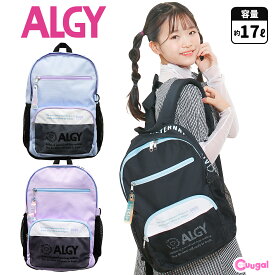 【P10倍】【送料無料】ALGY アルジー リュックサック 17L バッグ デイパック Dバッグ キッズ ジュニア 女子 女の子 小学生 リュック 女の子 リュックサック 高学年 通学 女子 リュック 小学生 女の子 中学生 ジュニア 遠足 修学旅行 バックパック スポーツ 塾