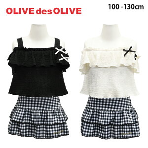���� ���̎q �Z�p���[�g �^���L�j �������� 100 110 120 130cm OLIVEdesOLIVE �I���[�u�f�I���[�u �L�b�Y ���� �q�� ���� ���� ���� �Z�p���[�g 2�_�Z�b�g �X�J�[�g�^�C�v ������� ���킢�� ���w�� ��
