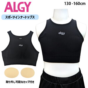 ALGY �A���W�[ �\�t�g�J�b�v�t �X�|�u�� �^���N �X�|�[�c�C���i�[ �u���g�b�v ���̎q �L�b�Y �W���j�A 150 160 170cm �������� ���̎q ���w�� ���w�� ���q