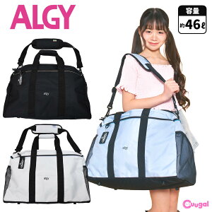 �y���������zALGY �A���W�[ ��e�� �g���x���{�X�g���o�b�O 46L �L�b�Y �W���j�A �o�b�O �C�w���s ���� ���s ���q ���̎q ���w�� ������� �{�X�g���o�b�O ���̎q ���w�N ���킢�� ���q ���w�� 