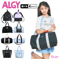 【選べる4タイプ】ALGY アルジー ボストン 2重底 ボンサック ナップサック トートバッグ プールバッグ 女…