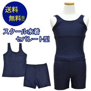 セパレート スクール水着 150の通販 価格比較 価格 Com