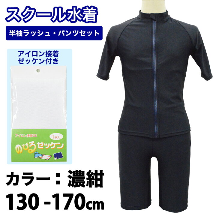 楽天市場 送料無料 Uvカット スクール水着 ジップ付ラッシュガード セット 女の子 女児 セパレート 150 160 170cm 女子 半袖 ラッシュ ラッシュガード ジップあり セット ラッシュセット アイロンゼッケン付き プール授業 小学生 中学生 高校生 学校 ゼッケン付