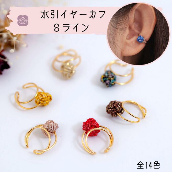 楽天市場】【水引イヤーカフ Sライン】アクセサリー ピアス イヤリング 