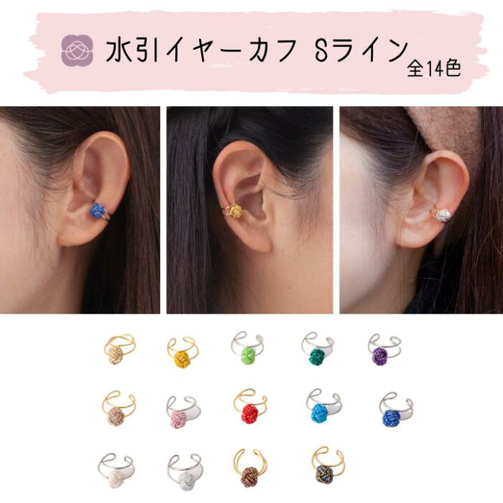楽天市場】【水引イヤーカフ Sライン】アクセサリー ピアス イヤリング 