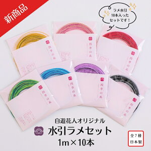 yZbg 1m×10{ S7 z  R { i  mizuhiki | ޗ A\[g Zbg    sN        f |ޗ nhCh  `H