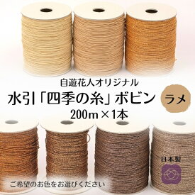 業務用【長い水引ラメ色】20000cm 日本製 材料 素材 手芸 水引作家 水引教室講師 ハンドメイド 手作り 水引き 初心者でもきれいに作れる やり直し可能 やわらかい水引 花水引 絹巻 ラッピング