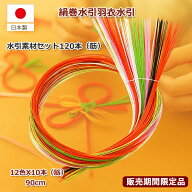 今だけの2,000円ぽっきり 水引 水引き 水引き材料 水引素材 ベストセレクション【楽天1位 松200セット】1…