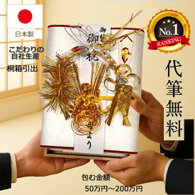 ＼本日ポイント最大8倍★／ 祝儀袋 結婚 ご祝儀袋 【楽天1位高評価★5】 結納金 略式結納に桐箱金封 最高級 祝儀袋 多額用桐箱引出型祝儀袋 10万円 50万円 100万円 200万円まで入ります 桐箱引出型 出し入れ簡単