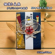 ＼アフターセール開催中★お得！／ ご祝儀袋 祝儀袋 結婚 御祝儀袋 結婚御祝 【個性的デザインが人気 NK6…