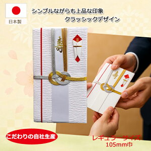 祝儀袋 結婚 ご祝儀袋 御祝儀袋 【クラッシックデザイン 高評価★4.4】 結婚 結納 準備金 各種お祝い用 金封 10万円 50万円 結婚のお祝い などの お金包み 簡単 レギュラーR1サイズ 祝儀袋 金封