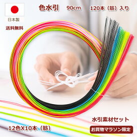 今だけの1,000円ぽっきり★／ 水引 水引き 水引き材料 髪飾りアクセサリー 作成 水引工作利用のベストセレクション【梅100セット】12色10筋(本)セット！色水引 アクセサリー 手芸 お花やラッピングに！90cm お花のアレンジに！【送料無料】RSL