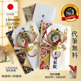 ＼本日ポイント最大8倍★／ 祝儀袋 10万円 100万円 ご祝儀袋 結婚式 結婚祝い 出産祝い 【楽天1位★高評価4.8】 代筆 名入れ対応 御祝儀袋 高額用 金封 寿 ご結納 還暦祝い 長寿祝い 新築祝い 開店祝い 大きいサイズ おしゃれ 上品 デザイン ご祝儀袋