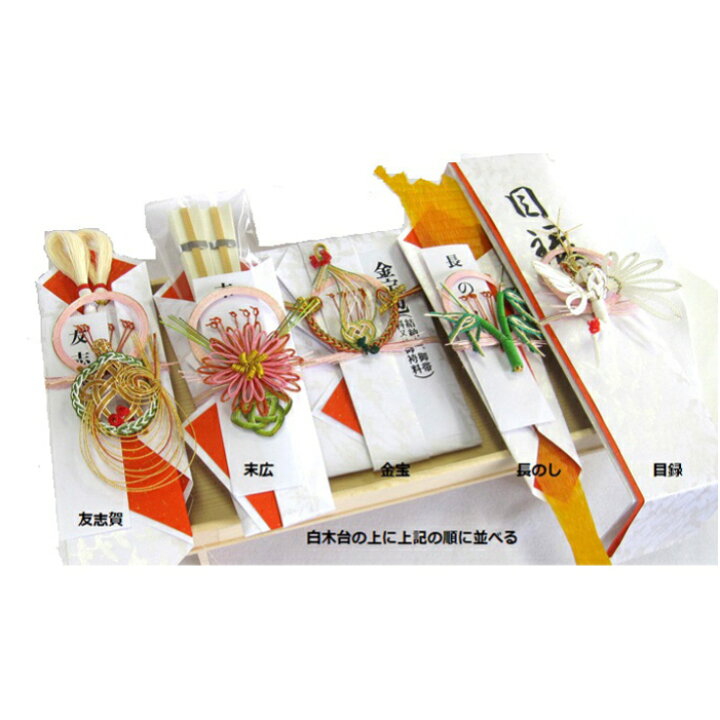 楽天市場 本日ポイント5倍 結納 略式結納品 羽衣セット五品 お手軽 簡単 コンパクト 本格的な関東型略式セツト 準備簡単コンパクト 送料無料 水引そうきち