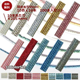＼お買い忘れ救済50%OFF／ 【羽衣ステラ10色セット】 水引 水引き材料 水引素材 プラチナ水引 水引アクセサリー ラッピング お花 髪 飾り 羽衣水引ベストセレクション 水引90cm 10色100本セット 水引細工 手芸 ハンドメイド 初心者 セット ピアス
