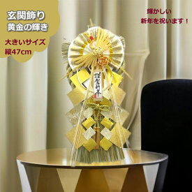 正月飾り 玄関 お正月飾り 玄関飾り【KR16S金】 玄関 しめ縄 しめ飾り モダン 新春 初春 新年 縁起物正月飾り 迎春 福来たる8s