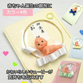＼本日ポイント最大8倍★／ 祝儀袋 出産祝い かわいい 【楽天1位 高評価★4.7】 赤ちゃん誕生 のし袋 出産祝い 封筒 5千円 1万円 2万円 3万円 5万円 10万円 出産祝にかわいい キューピー 御祝儀袋 封筒 赤ちゃん ベビー誕生のお祝いにPP