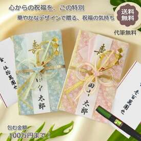 ご祝儀袋 祝儀袋 結婚 ご祝儀袋 代筆付 代筆 無料 結婚 祝儀袋 金封 結納 祝儀袋【NK608.609】 50万円 100万円 結婚のお祝い お金包み 100万円 入る 祝儀袋 100万円まで入ります 大きいサイズ