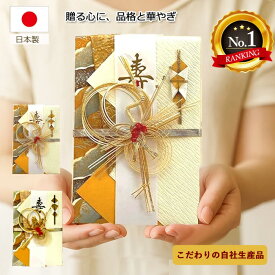 ＼本日ポイント最大8倍★／ 祝儀袋 結婚 【鶴と亀から選べる高評価★4.8】友人 結婚式 子供の結婚祝い 高額 10万円 以上 50万円 ご祝儀袋 御祝儀袋 結婚式 日本製 のし袋 中袋 御祝 御祝い 100万円 結婚祝い おしゃれ