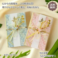 ＼アフターセール★20%OFF／ ご祝儀袋 祝儀袋 結婚 金封 結納 祝儀袋 【ピンク ブルー 高評価★5】 5万円…