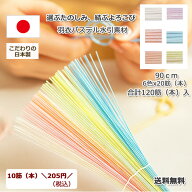 ＼アフターセール★30%OFF／ 水引 水引き パステルカラー 水引素材セット 120本入り 【翡翠 羽衣 プラチ…