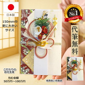 ＼本日ポイント最大8倍★／ 祝儀袋 10万円 100万円 ご祝儀袋 結婚式 結婚祝い 出産祝い 【大型サイズ★BIG】 代筆 名入れ対応 御祝儀袋 高額用 金封 寿 ご結納 還暦祝い 長寿祝い 新築祝い 開店祝い 更に大きいサイズ おしゃれ 上品 デザイン ご祝儀袋