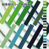 ＼アフターセール★30%OFF／ 水引 水引き 材料 セット【新緑海】絹巻 1色 90cm×100本入 水引素材 キット…