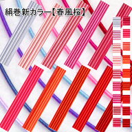 ＼アフターセール★30%OFF／ 水引 水引き 材料 セット【春風桜】絹巻 1色 90cm×100本入 水引素材 キット…