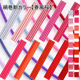 ＼お買物マラソン20%OFF／ 水引 水引き 材料 セット【春風桜】絹巻 1色 90cm×100本入 水引素材 キット 日本製 プロ仕様 mizuhiki 水引髪飾り 水引アクセサリー 材料 ハンドメイド 初心者 そうきち