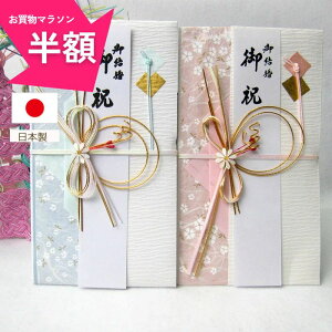 \お買物マラソン50%OFF/ 祝儀袋 結婚 ご祝儀袋 御祝儀袋 結婚御祝 【個性的デザインが人気】ピンク ブルー デザイン 3千円 5千円 1万円 2万円 3万円 5万円 10万円 結婚式 お祝い 30万円 まで入