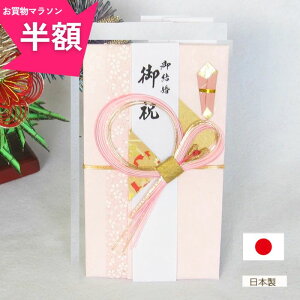 \お買物マラソン50%OFF/ 祝儀袋 結婚 ご祝儀袋 結婚式 御祝儀袋 お祝い 結婚祝い 婚礼 2次会 のし袋 お気持ち 和柄 和モダン かわいい おしゃれ デザイン 入園 入学 花束 祝福 3千円 1万円 5