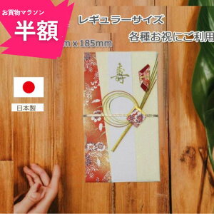 \お買物マラソン50%OFF/ 祝儀袋 結婚 ご祝儀袋 御祝儀袋 【個性あるデザインNK176】 結婚式 お金包み お祝い袋 お祝い用 金封 1万円 3万円 5万円 10万円 結婚御祝 結婚お祝い 結婚の お祝い お