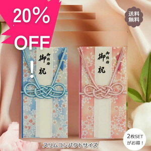 \お買物マラソン20%OFF/ 祝儀袋 結婚 ご祝儀袋 結婚御祝 袋 【スリムコンパクトサイズ】 SM075 結婚 結婚式 各種お祝い用 3千 5千円 1万円 5万円 10万円 金封 結婚のお祝い お金包み 少し小さ