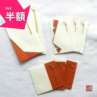 ＼スーパーセール50%OFF／ ぽち袋 感謝の気持ちを伝えるぽち袋 和柄で縁起の良い水引付き パターン柄 お…