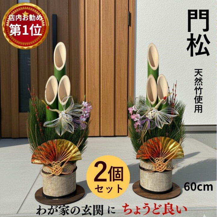 楽天市場】＼2025年販売は終了しました／ 門松 飾り 玄関 キット 一対 