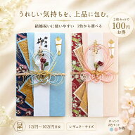 ＼アフターセール開催中★お得！／ご祝儀袋 祝儀袋 結婚 御祝儀袋 【カラーデザイン 金封 NK549-550 】 …
