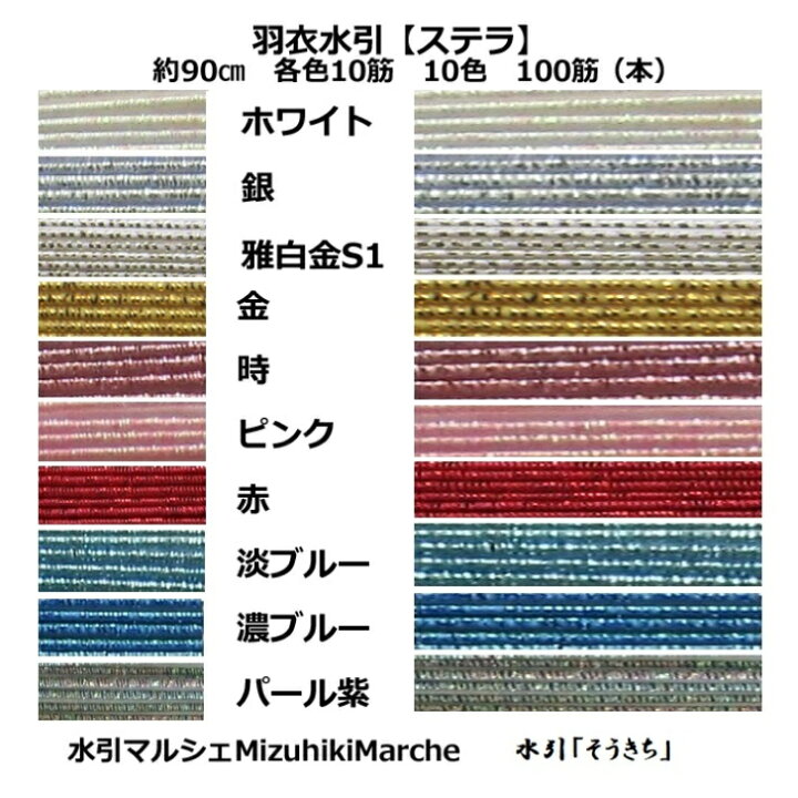 セール商品 水引素材 羽衣ビーチ 7色 10本セット 水引 セール商品 水引素材 羽衣ビーチ 7色 10本セット 水引