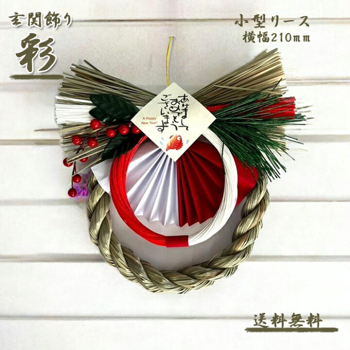 楽天市場】正月飾り お正月飾り 玄関飾り 玄関 しめ縄 しめ飾り モダン 