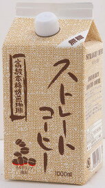 【天然鉱泉-いわまの甜水-で抽出した】　本格派ストレートコーヒー 1000mlパック×6本入(ネルドリップ抽出）（北海道・九州を除き送料無料／沖縄向け配送不可）代引決済不可