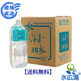 いわまの甜水　2Lx6本入り　送料無料（代引決済不可）【RCP】【HLS_DU】