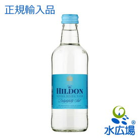 ヒルドン　無発泡　330mLx24本入り　グラスボトル　送料無料（北海道と九州向けは送料税別400円がかかります）【RCP】