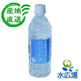 【肌ぴりか水】　天然シリカ水　北海道白老の飲む温泉　500mlx24本入り 送料無料 [白老から直送（代引き不可）］