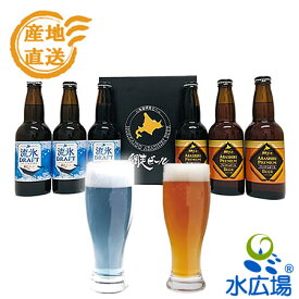 網走ビール 流氷ドラフト+プレミアムビール330ml 6本セット 産地直送　送料無料