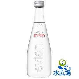 正規輸入品 エビアン グラスボトル 330ml瓶　20本セット　送料無料（北海道・九州は送料500円）