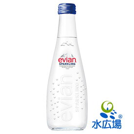 正規輸入品 エビアン 炭酸 グラスボトル 330ml瓶　20本セット　送料無料（北海道・九州は送料500円）