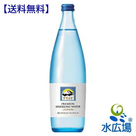 Fuji Premium Sparkling Water 700mL(瓶)x12本入　送料無料（富士ミネラルウォーターの炭酸水）