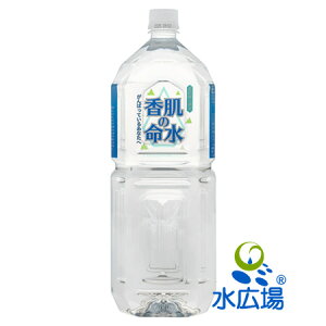 香肌の命水 2L 10本入り