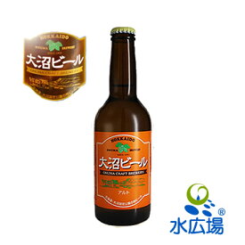 【送料無料】【産地直送】北海道産　大沼ビール（アルト）330ml×6本　（代引き不可）【RCP】
