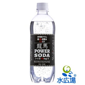 龍馬パワーソーダ 500mlx24本 炭酸入り天然水　送料無料
